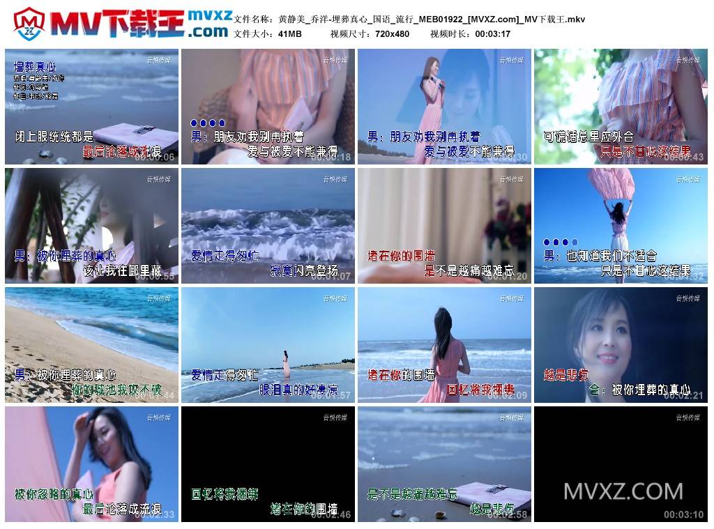 黄静美_乔洋-埋葬真心_国语_流行_MEB01922